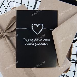Открытка «Много значишь» 10*15 см