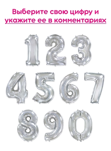 Шары цифры, Серебро 1шт (102см)