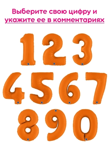Шары цифры, Оранжевый 1шт (102см)