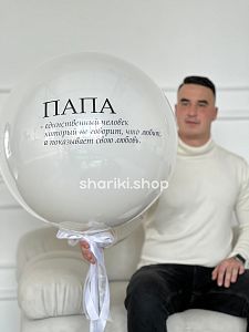 Bubbles «Папа»